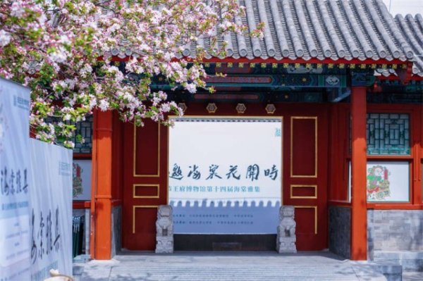 扬帆配资 海棠花开，到恭王府赴一场雅集